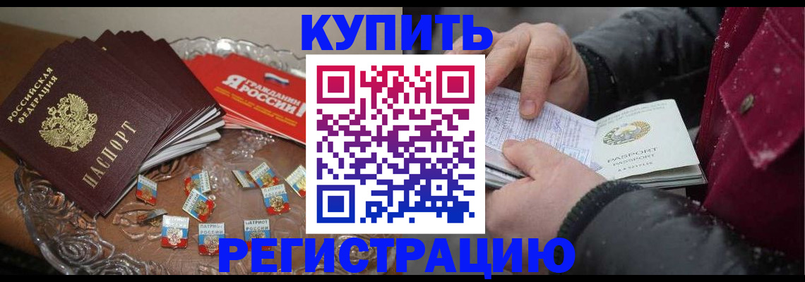 миграционный учет в Зверево