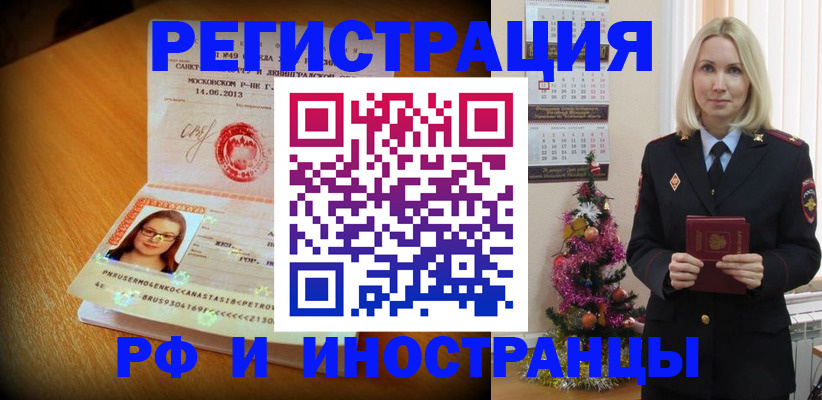 купить прописку в Зверево