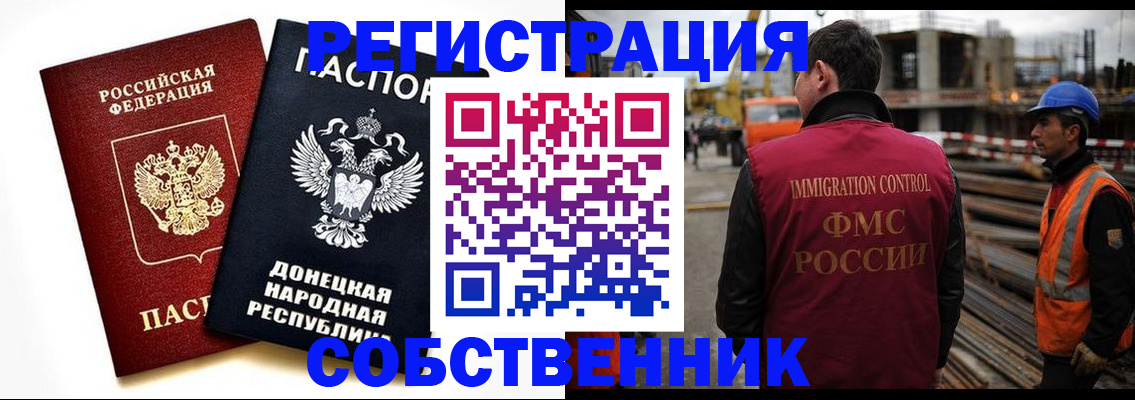 временная регистрация недорого в Зверево
