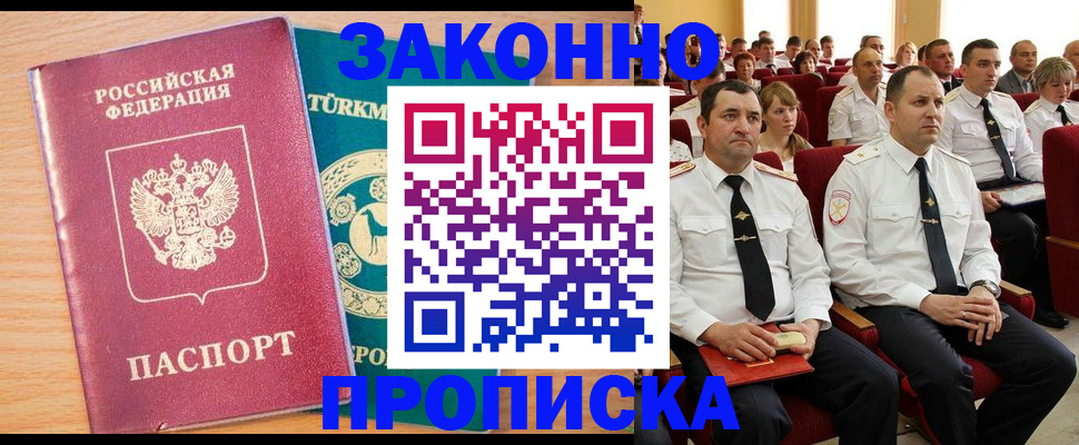 временная регистрация для всех в Зверево